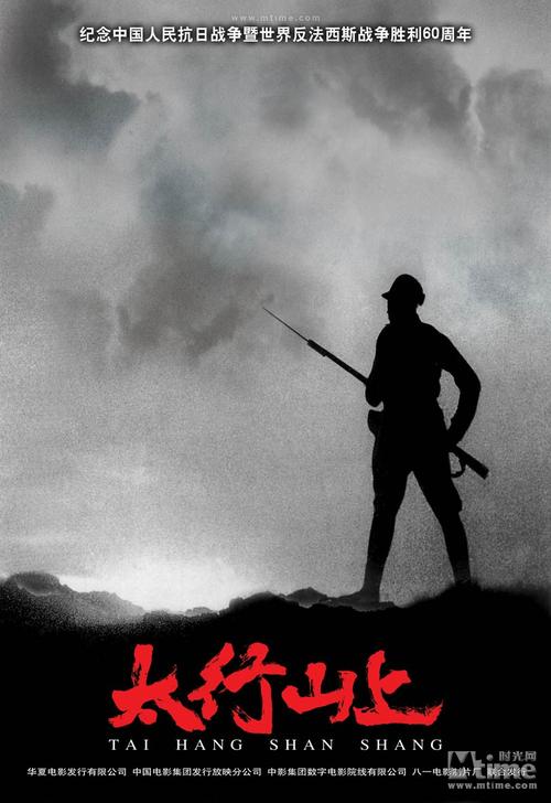 电影《太行山上》完整版免费观看 | 抗战历史大片在线高清 | 八路军浴血奋战经典