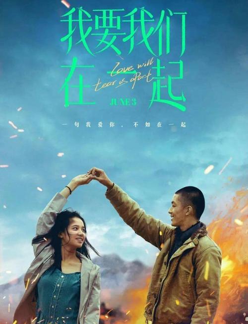 我要我们在一起电影免费观看完整版 | 高清在线资源 | 2025最新观影指南