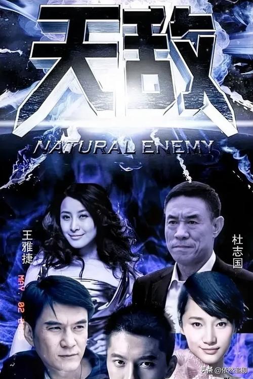 天敌电视剧免费观看全集 | 全集在线播放 | 高能谍战剧一口气追完