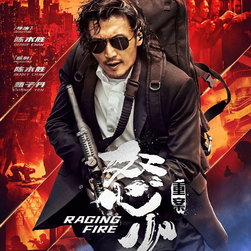 怒火重案电影免费观看 | 在线高清完整版 | 最新动作警匪片