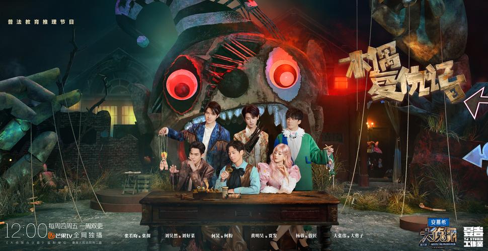 《大侦探8》免费观看全集在线播放 | 芒果TV综艺2024最新一期 | 高能推理探案真人秀