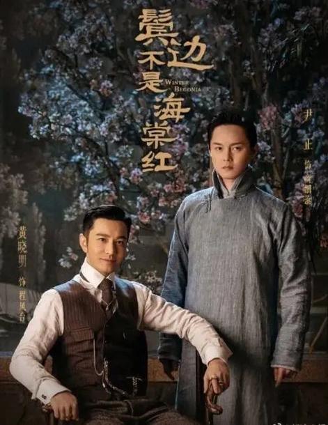 鬓边不是海棠红免费观看全集 | 高清在线追剧、黄晓明尹正民国传奇