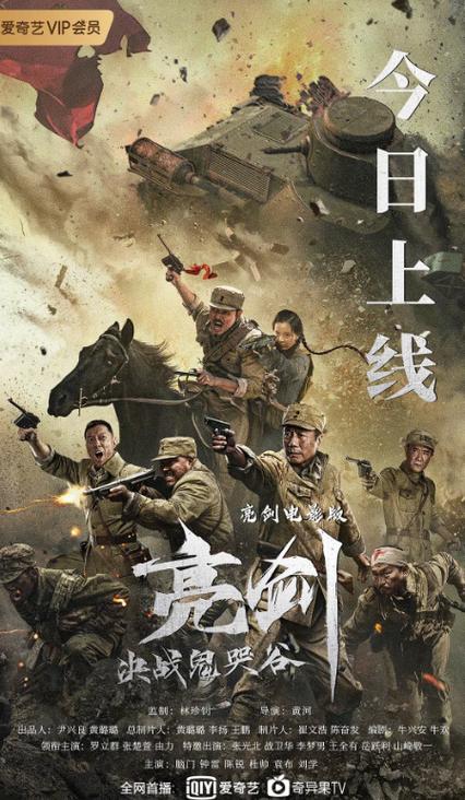亮剑决战鬼哭谷免费观看:重温李云龙铁血阻击,揭秘鬼哭谷战役细节与高清资源
