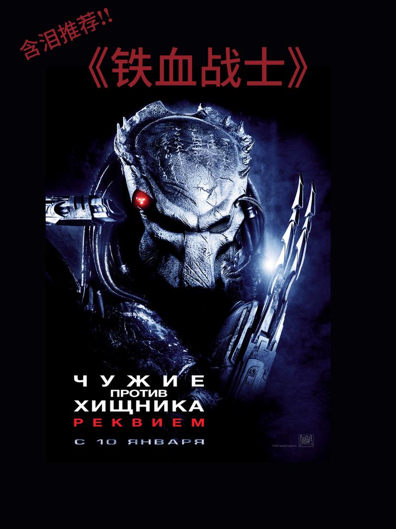 铁血战士2018完整版在线观看免费 | 高清无删减科幻动作片资源