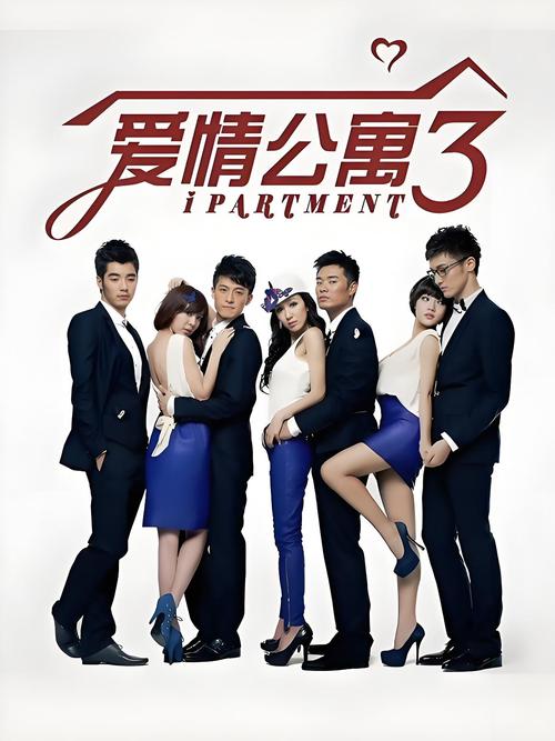 《爱情公寓电影免费观看》完整版在线资源|高清未删减版|重温青春爆笑经典(长尾关键词:爱情公寓电影免费资源、爱情公寓大电影在线观看、爱情公寓全集高清)