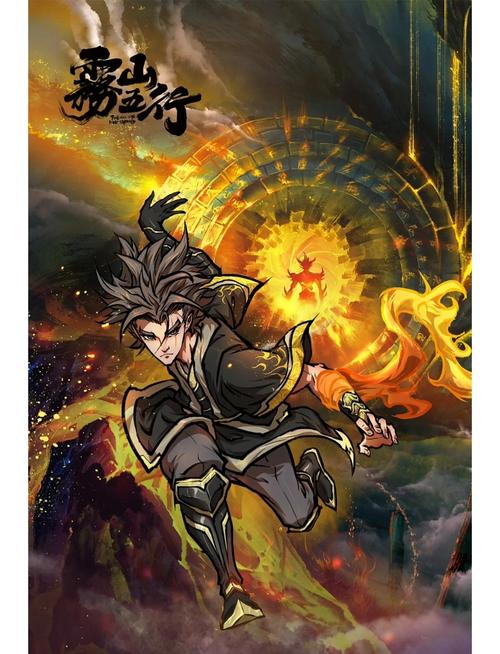 雾山五行在线观看免费 | 国风热血动画高清完整版 | 雾山五行免费资源