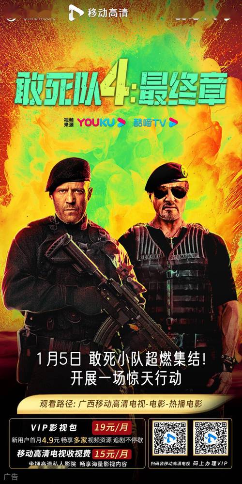 敢死队4在线观看高清完整版免费 | 2023动作大片在线播放 | 杰森斯坦森新片完整资源