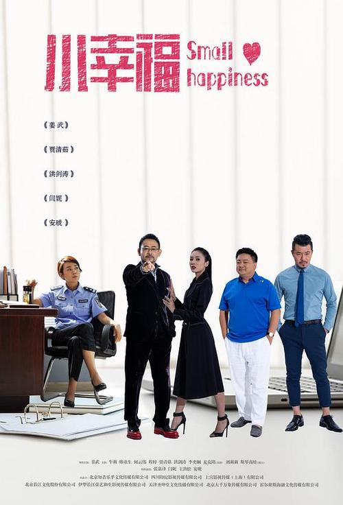 《小幸福电视剧全集免费观看》全集资源在线看,大结局剧情/免费追剧指南