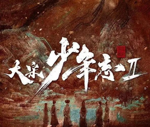 大宋少年志1免费观看电视剧全集 | 热血古装悬疑剧高清资源 | 宋大志第一季完整版在线