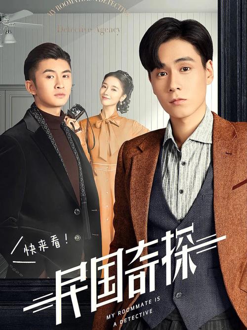 民国奇探在线观看免费高清完整版 | 免费追剧资源 | 悬疑探案全集