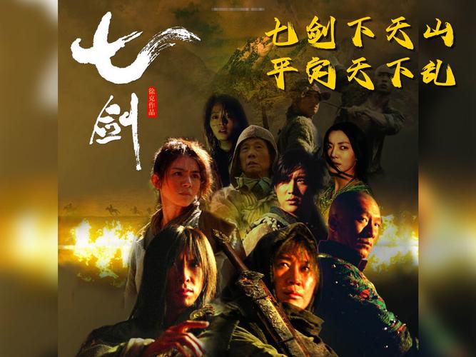 七剑下天山电视剧40集免费观看 | 经典武侠剧全集在线播放 | 高清无删减版资源