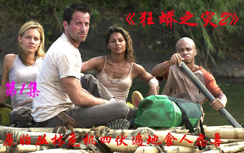 《狂蟒之灾2》免费观看:丛林巨蟒惊悚来袭,高清完整版在线看
