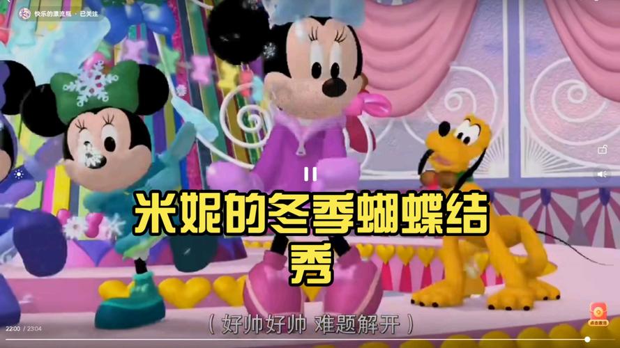 米奇妙妙屋中文版全集免费观看 | 高清无删减、亲子早教动画、迪士尼经典收藏