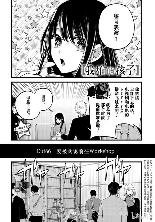 根据您的需求，为您生成以下SEO标题：

**我推的孩子漫画免费在线观看 | 星野爱转世之谜 | 高人气动漫漫画全集追更**

（包含长尾关键词：星野爱转世之谜、高人气动漫漫画、全集追更）