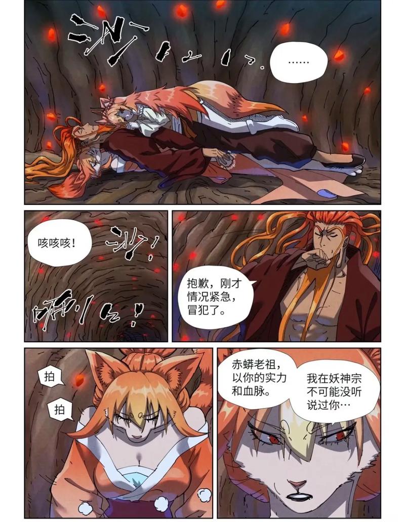 妖神记漫画在线观看免费 | 高清完整版妖神记漫画全集免费追更,妖神记最新话抢先看