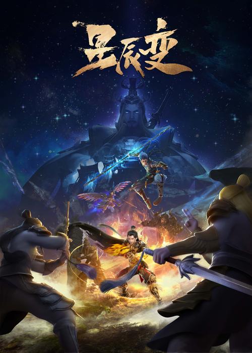 星辰变第五季免费观看完整版 | 最新剧情解析、高清资源在线、动漫续集抢先看