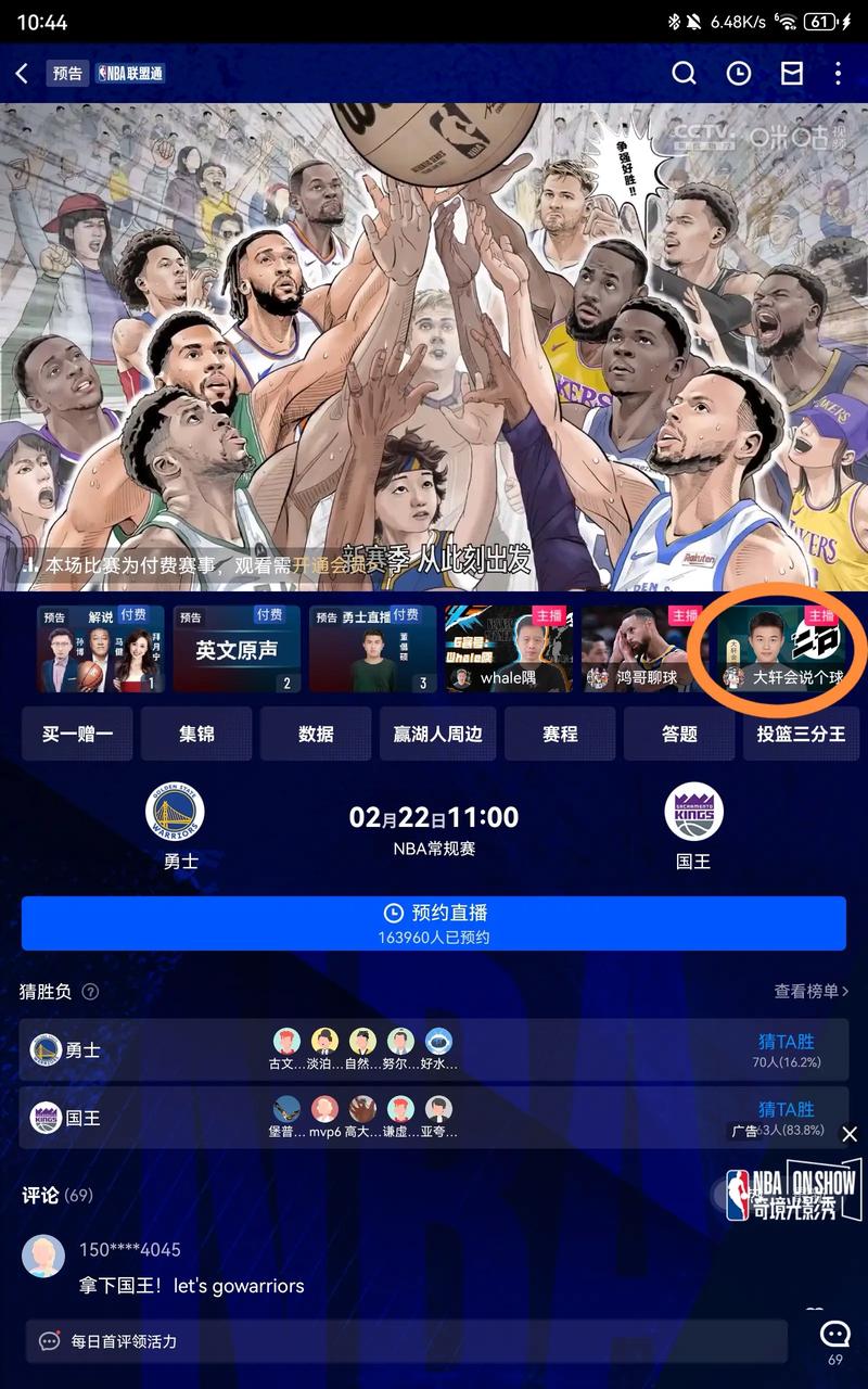 咪咕NBA直播免费观看指南 | 高清在线回放、全场次免费畅享