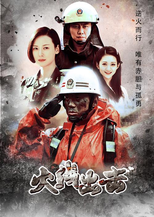 火线出击在线观看免费 | 全集高清正版资源 | 2024最新追剧指南