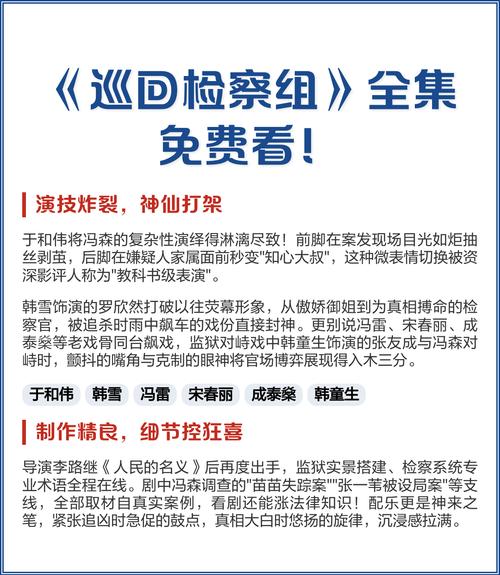 巡回检察组全集免费观看 | 高清完整版在线资源 | 一口气追完全集无广告