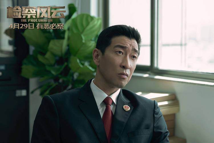 《检察风云》在线观看完整版免费高清|院线大片高清资源|免费追剧不花钱