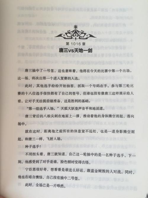 斗罗大陆小说免费观看 | 唐门暗器绝学再现 | 武魂觉醒进阶攻略 | 史莱克七怪成长路