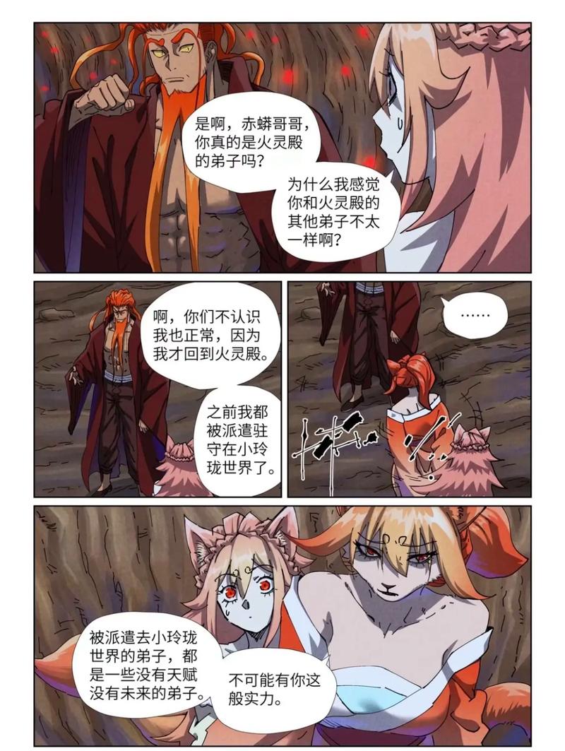 妖神记漫画在线观看免费 | 高清完整版妖神记漫画全集免费追更,妖神记最新话抢先看