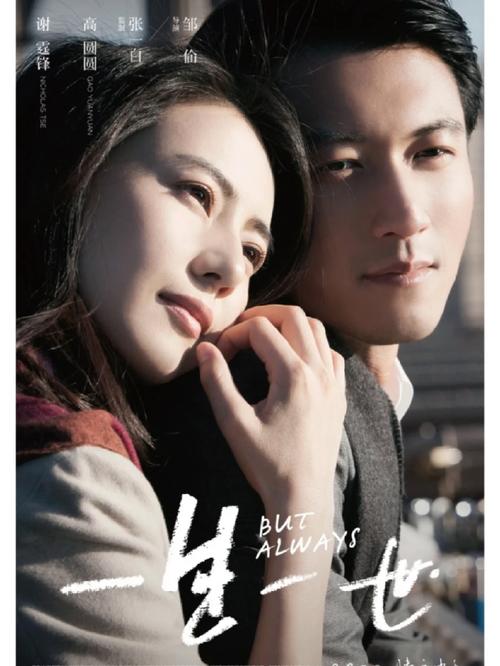 一生一世在线播放免费观看全集高清 | 任嘉伦白鹿主演甜宠剧在线看