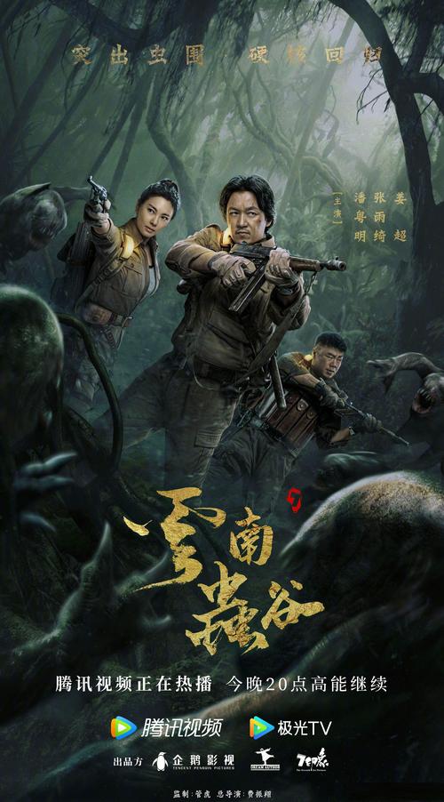 《云南虫谷》电视剧免费观看完整版全集在线播放,胡八一摸金校尉探秘献王墓,潘粤明张雨绮主演盗墓悬疑冒险剧