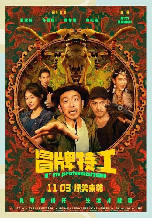 《冒牌特工》国语高清免费观看 | 冒牌特工电影完整版在线看 | 2025最新喜剧动作片国语中字