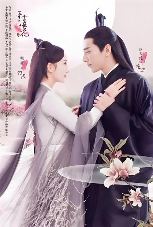 三生三世十里桃花电视剧免费观看完整版 | 夜华白浅虐恋 | 杨幂赵又廷主演 | 在线高清全集