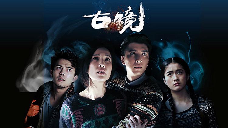 古镜电视全集免费观看完整版 | 古镜电视剧在线观看资源 | 古镜全集高清免费追剧