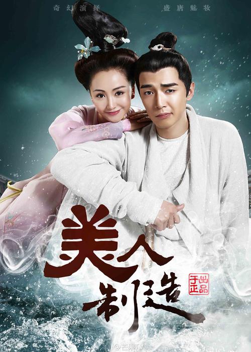 《美人制造》全集免费观看：爆笑逆袭+甜虐交织，解锁唐朝美妆秘笈与反转剧情