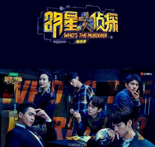 明星大侦探第八季免费观看 | 在线完整版 | 高能烧脑探案合集