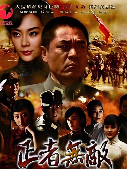 正者无敌全集免费观看 | 高清完整版在线播放、剧情深度解析、抗战大剧无删减