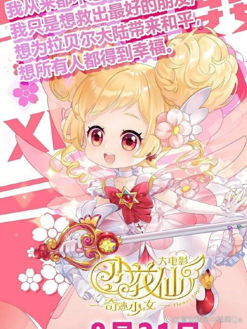 小花仙大电影《奇迹少女》免费观看完整版 | 奇迹少女花仙魔法高清资源在线