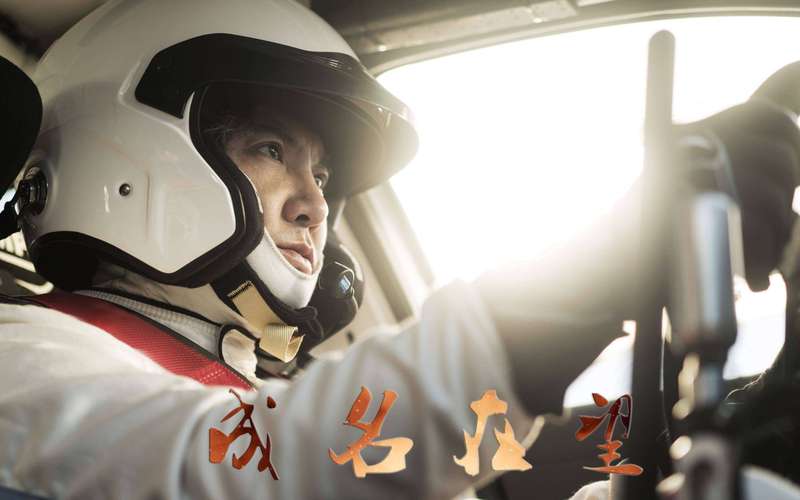 飞驰人生免费在线观看 | 沈腾赛车喜剧电影完整版高清资源 | 韩寒导演爆笑热血励志大片