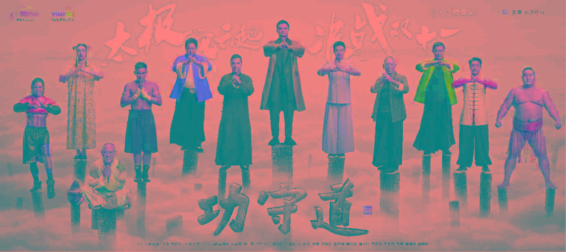 功守道免费观看完整版:马云功夫电影在线看,高燃打斗与哲理对决全收录