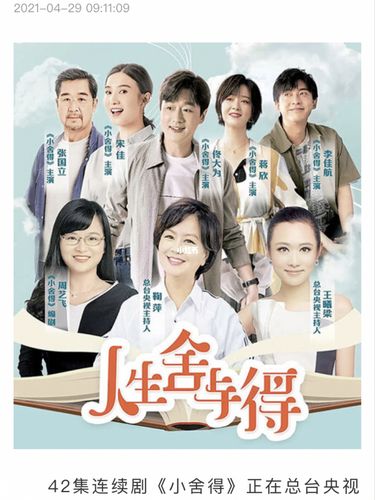 小舍得电视剧免费观看完整版 | 宋佳佟大为教育焦虑剧在线追剧(家长必看/家庭矛盾/小升初)
