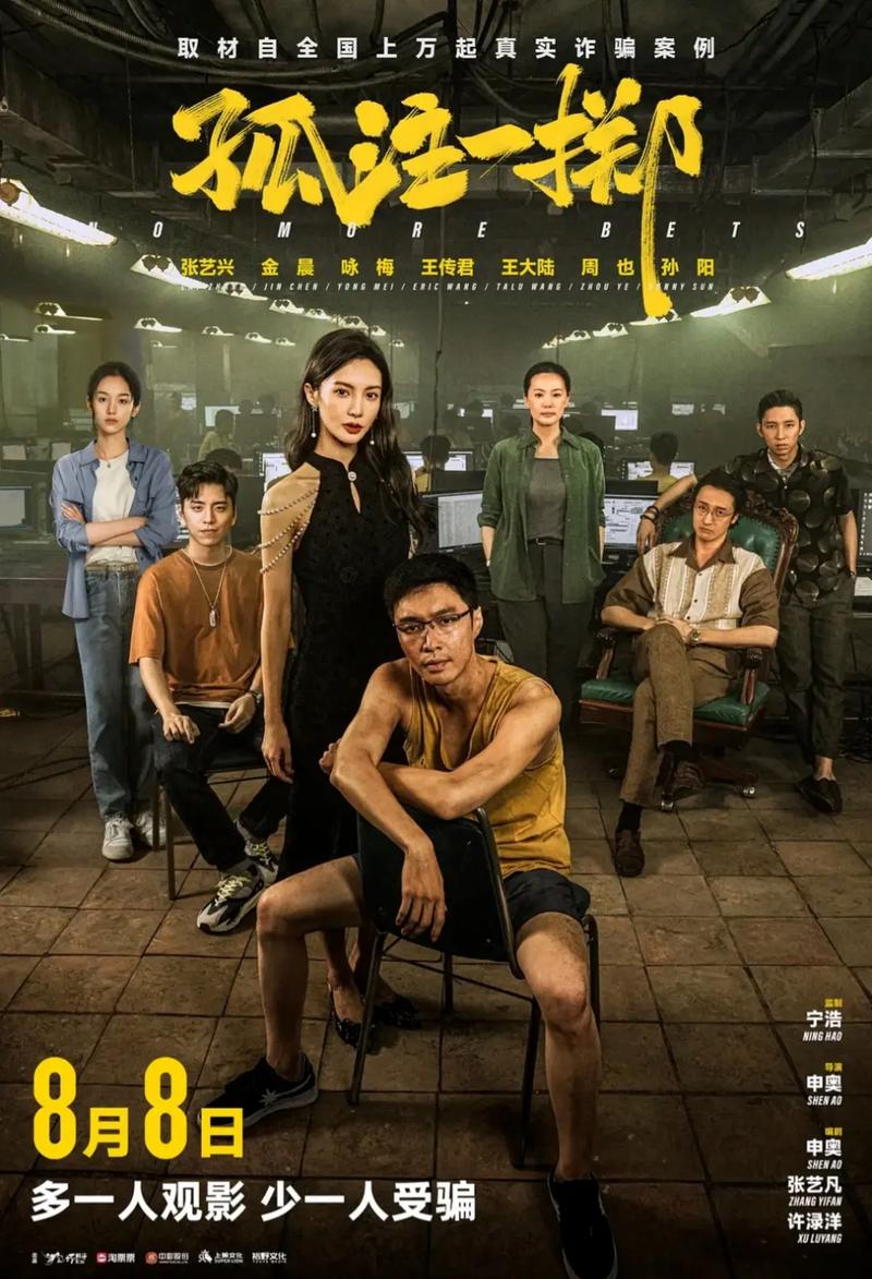 孤注一掷2023年上映免费观看完整版 | 最新反诈电影在线播放 | 高票房犯罪剧情片无广告