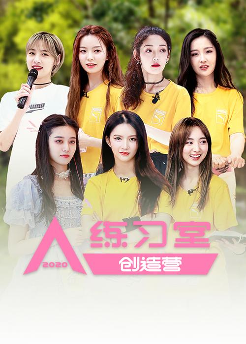《创造营练习室免费观看 | 偶像练习室花絮 | 高清直拍纯享版》