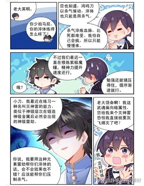 斗罗大陆4漫画免费观看 | 终极斗罗全集资源 | 高清无删减在线追更