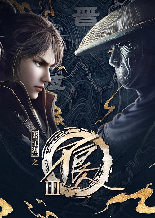 画江湖之不良人第三季免费观看 | 李星云成长史 | 不良帅终极对决 | 高燃武侠国漫
