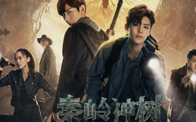 秦岭神树免费观看完整版 | 盗墓笔记悬疑剧情 | 高清资源在线看