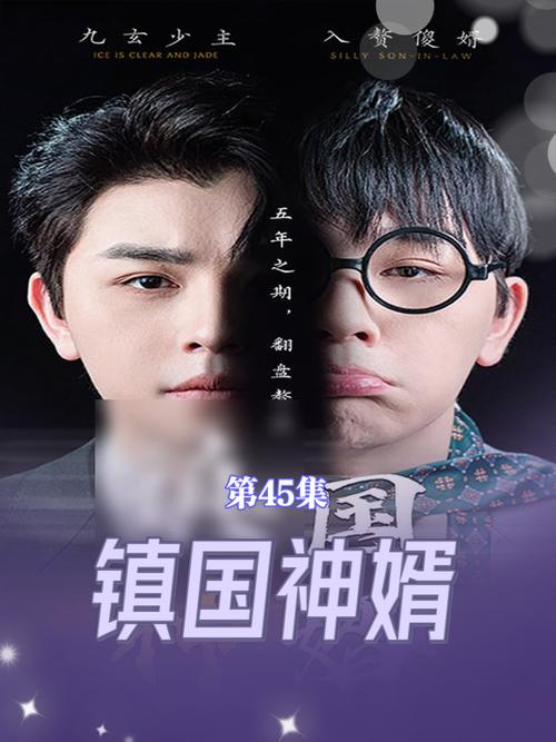 镇国神婿短剧免费观看全集 | 一口气看完逆袭爽剧 | 高清完整版在线追剧