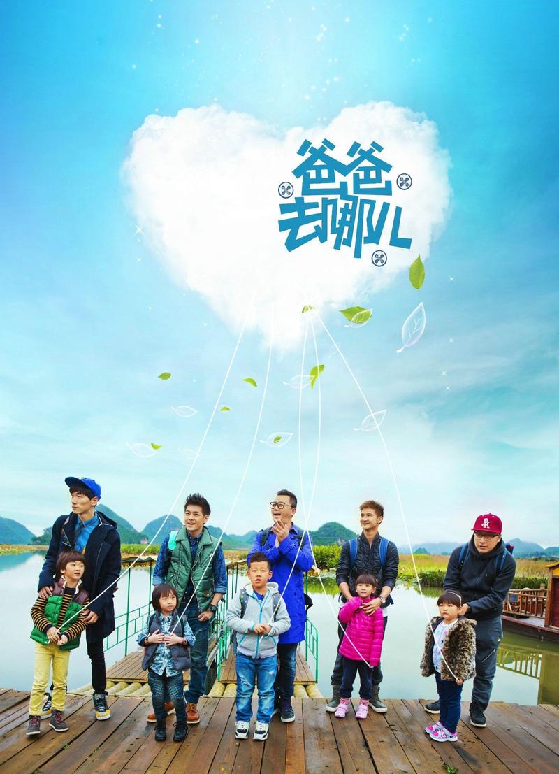爸爸去哪儿1免费观看85:重温经典亲子瞬间,萌娃成长全程记录