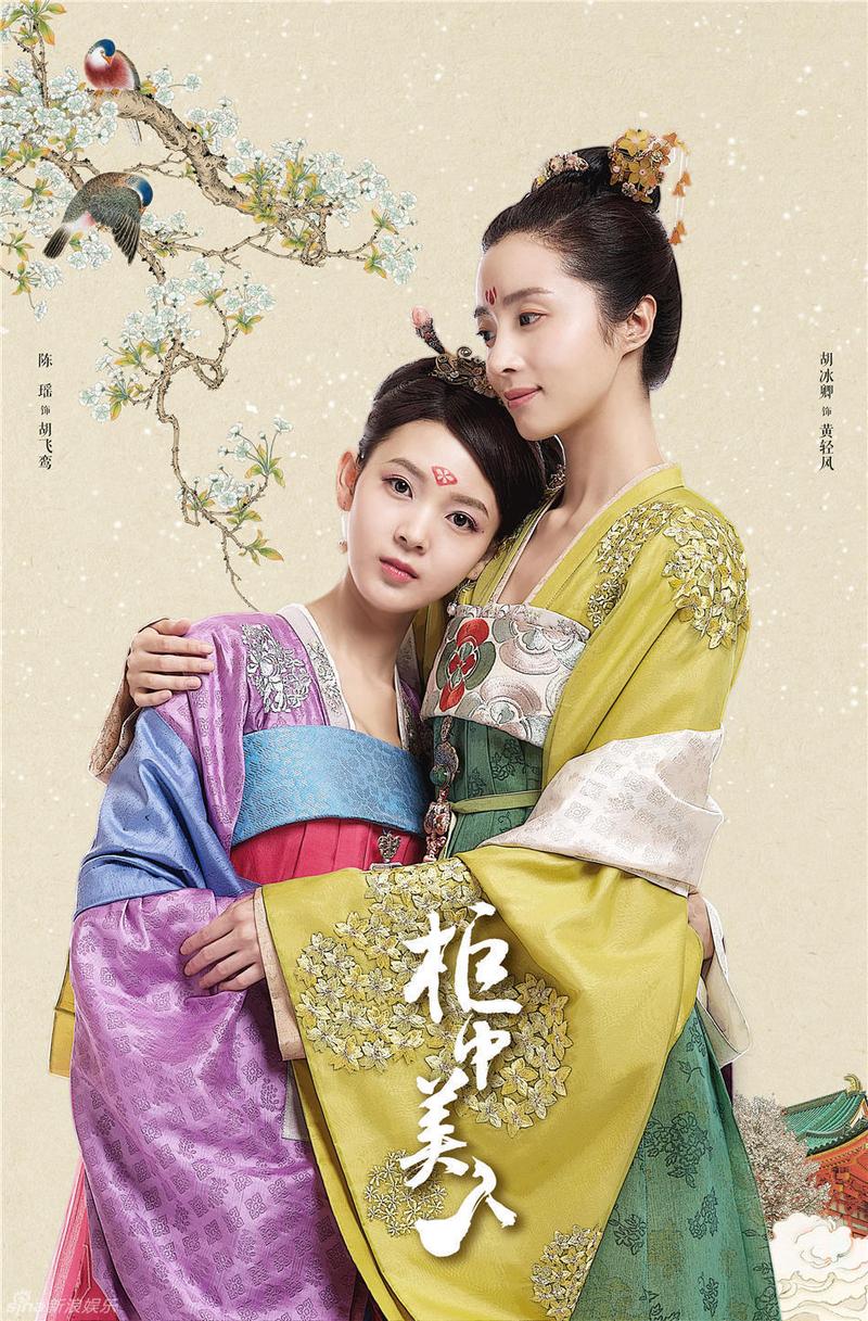 《柜中美人34集免费观看》高清完整版:胡冰卿陈瑶演绎宫廷奇幻虐恋,深度解析第34集剧情反转与结局悬念