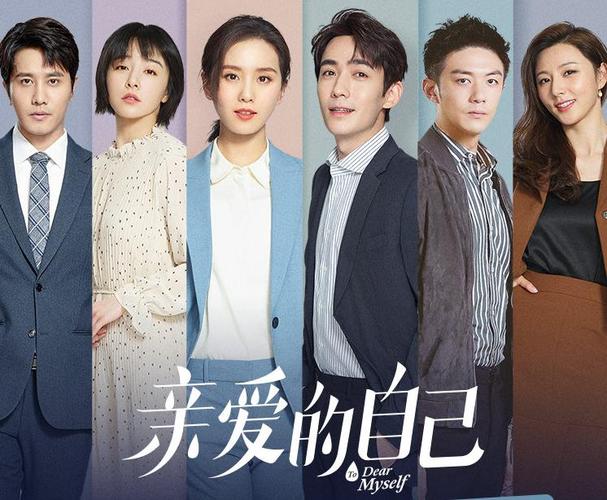 亲爱的自己电视剧免费观看:朱一龙刘诗诗职场爱情全剧集在线看