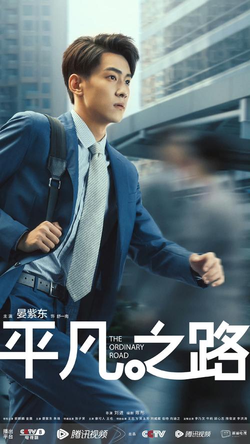 平凡之路电视剧完整免费观看高清 | 全集资源在线播放 | 职场新人逆袭成长记