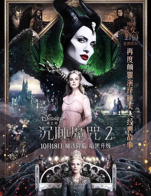 免费观看沉睡魔咒2|安吉丽娜朱莉魔幻续作在线高清完整版