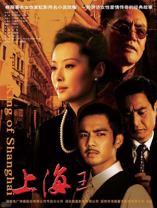 免费观看《上海王》全集 | 黑帮传奇 权力斗争 高清在线
